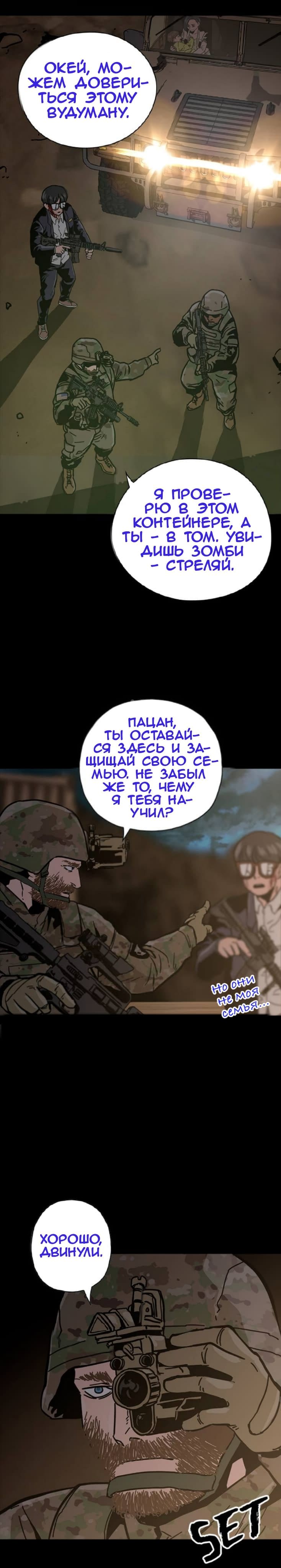Живой мертвец — том 1 глава 18, страница 7