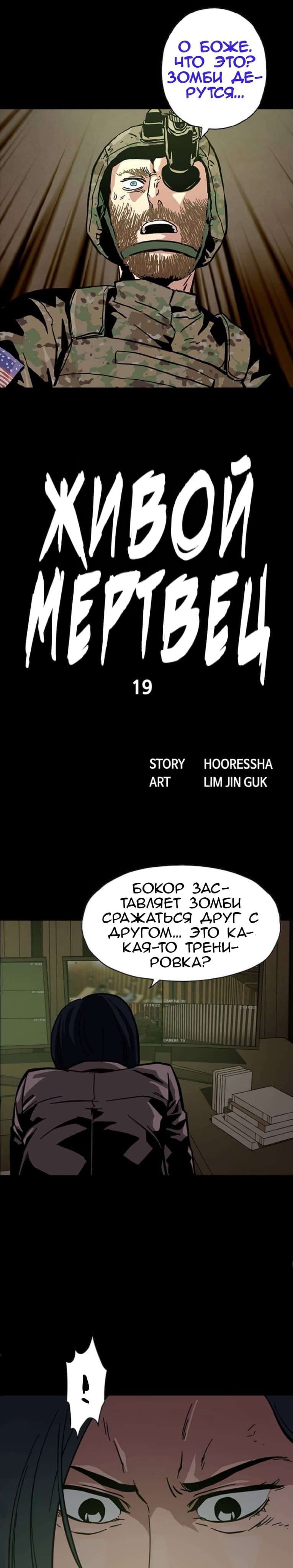 Живой мертвец — том 1 глава 19, страница 8