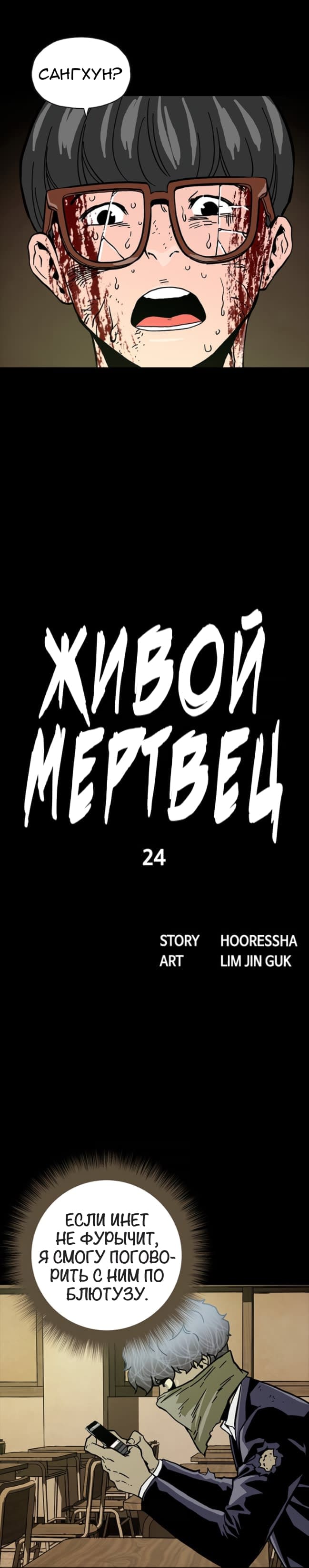 Живой мертвец — том 1 глава 24, страница 4