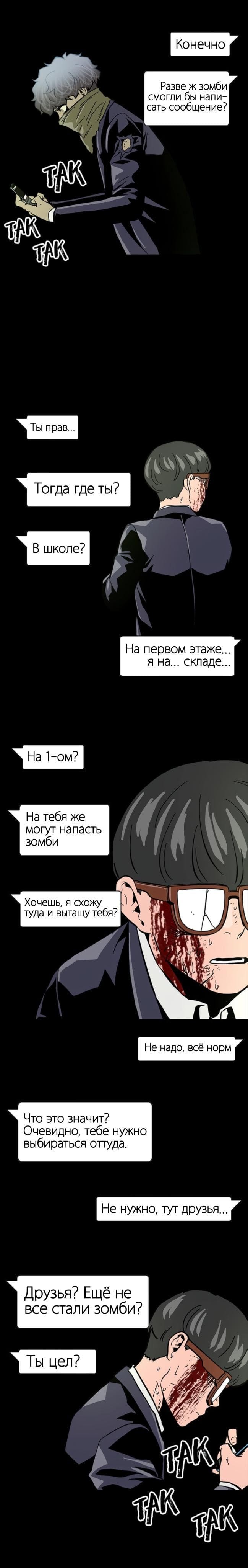 Живой мертвец — том 1 глава 24, страница 7
