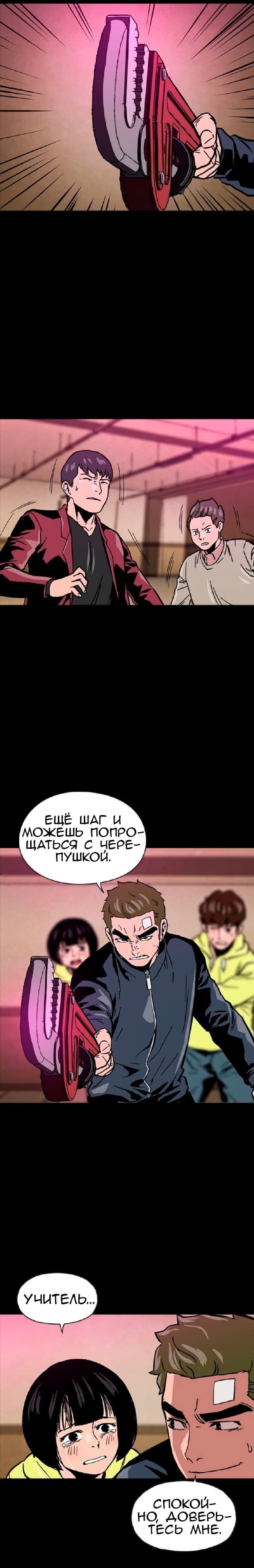 Живой мертвец — том 1 глава 27, страница 3