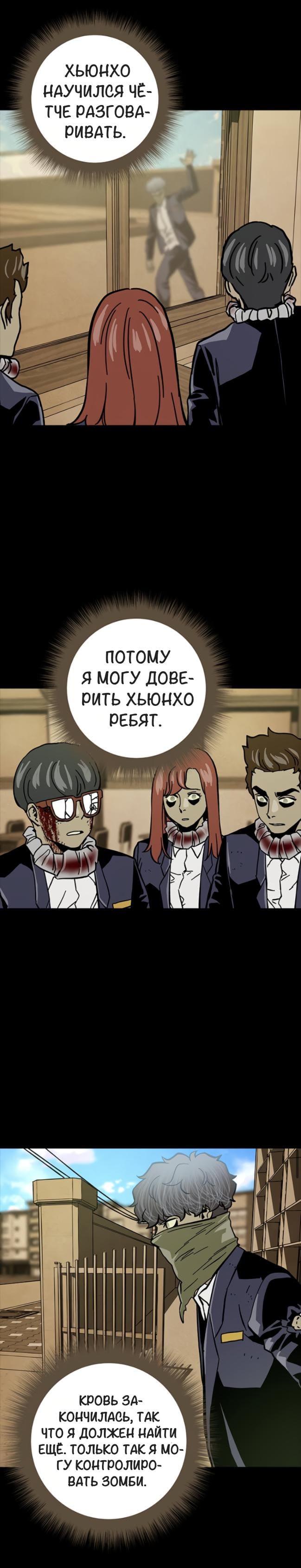 Живой мертвец — том 1 глава 32, страница 3