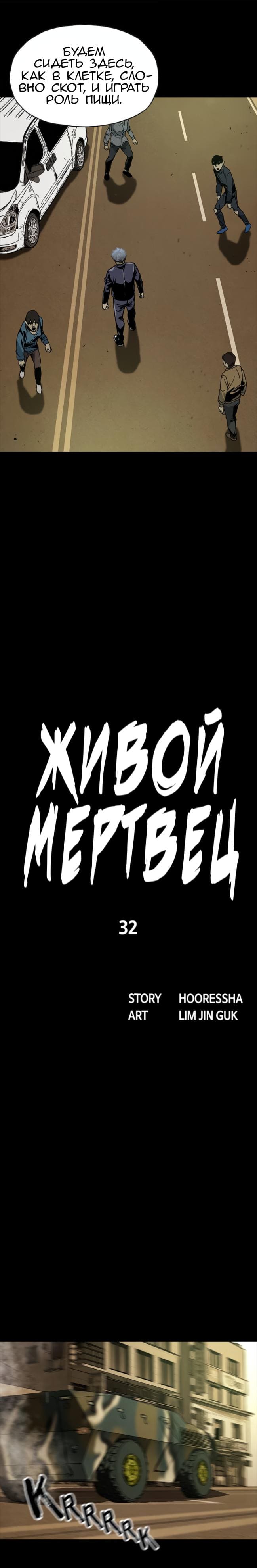 Живой мертвец — том 1 глава 32, страница 5