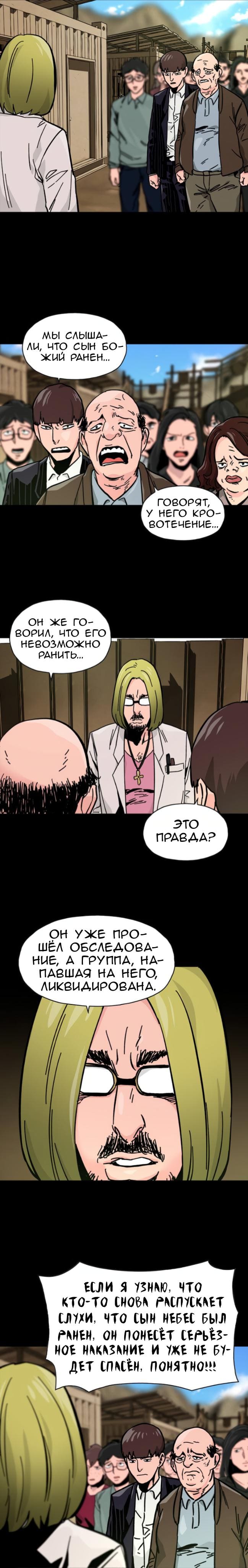 Живой мертвец — том 1 глава 46, страница 8