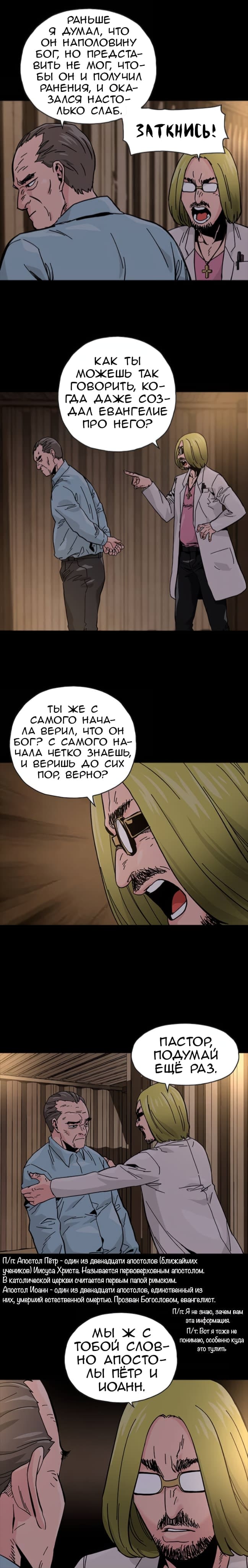 Живой мертвец — том 1 глава 48, страница 3