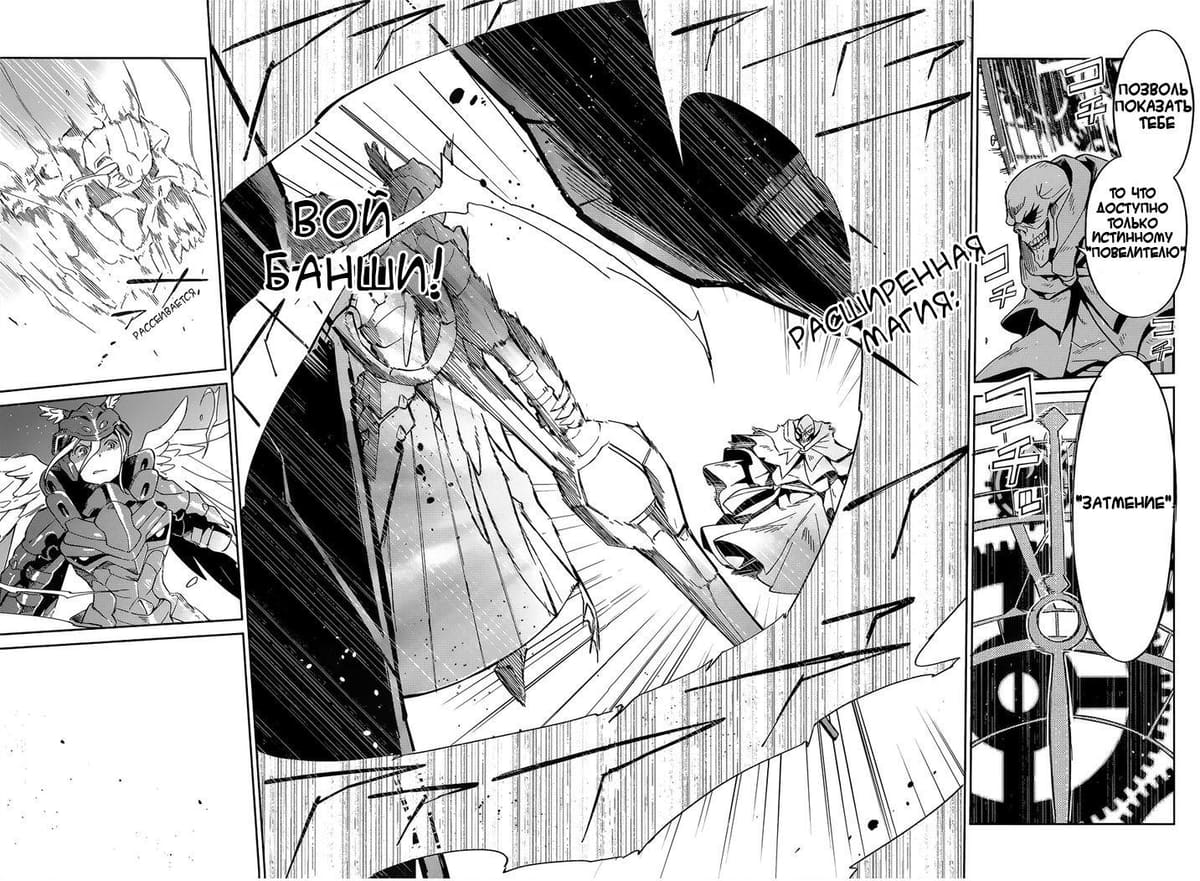 Повелитель — том 5 глава 14, страница 7