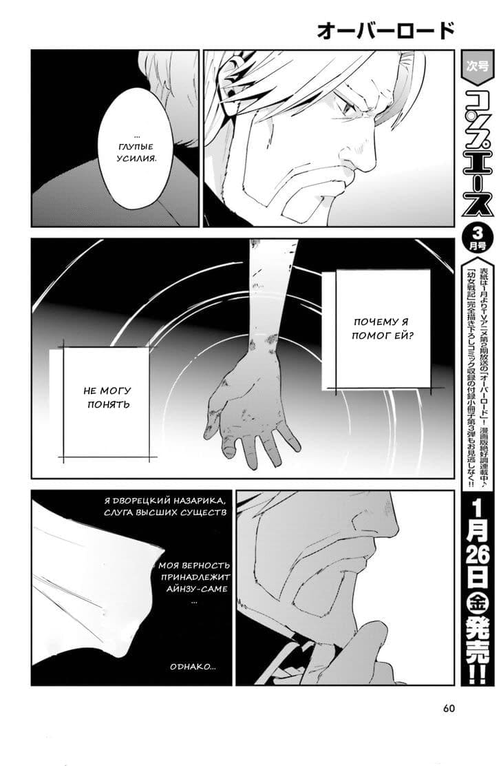 Повелитель — том 9 глава 33, страница 4