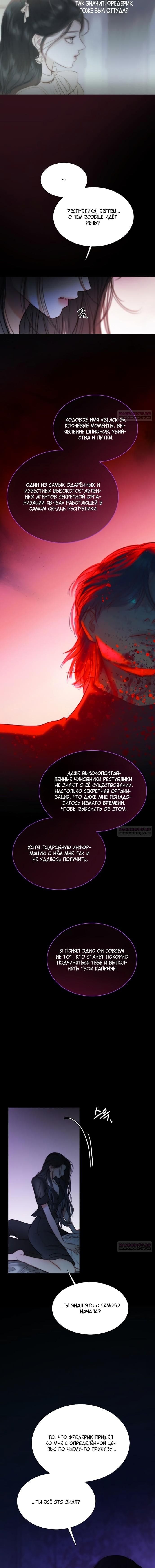 Серена — том 1 глава 101, страница 8