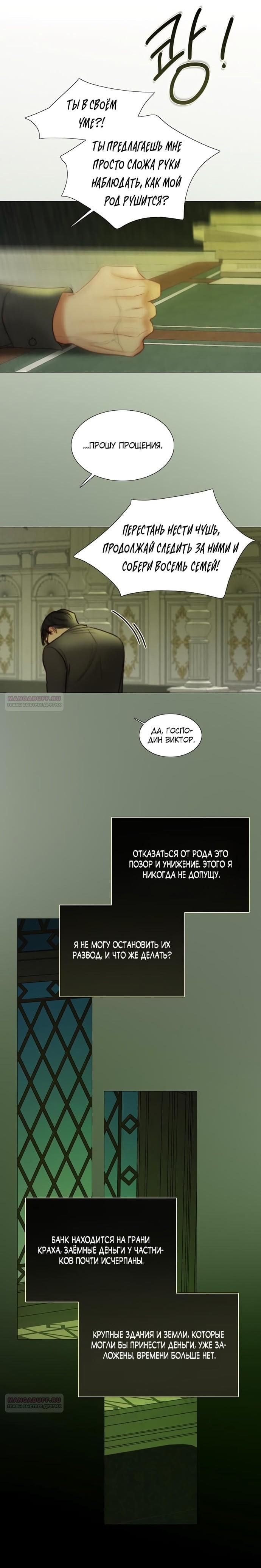 Серена — том 1 глава 102, страница 4