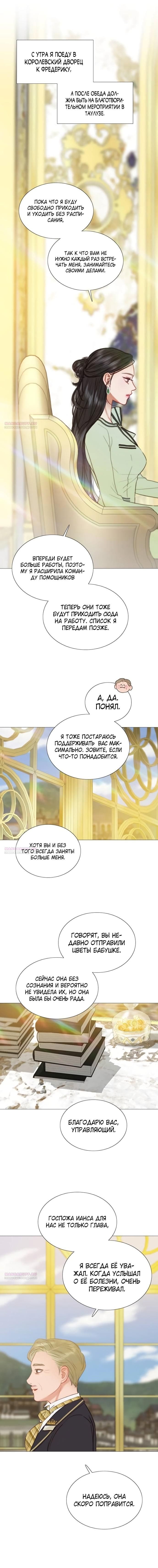 Серена — том 1 глава 111, страница 7