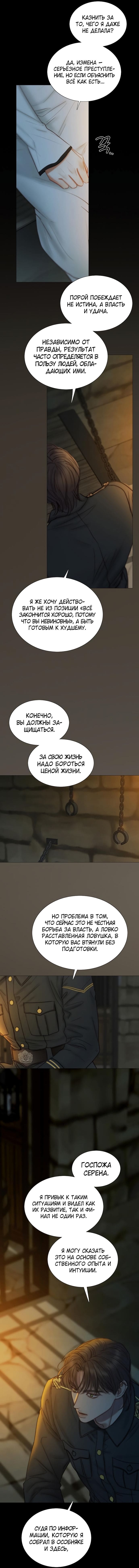 Серена — том 1 глава 116, страница 3