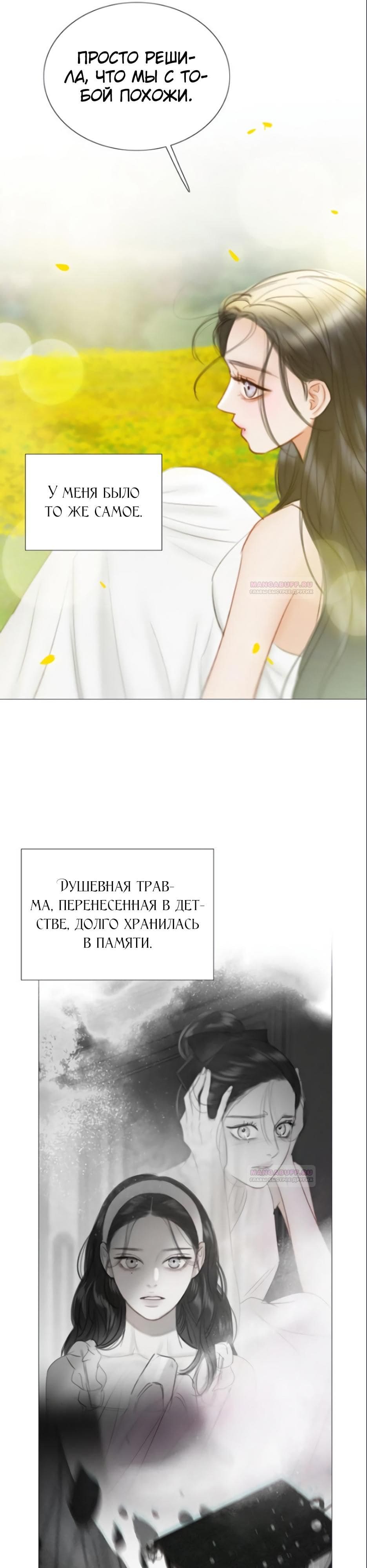 Серена — том 1 глава 81, страница 6