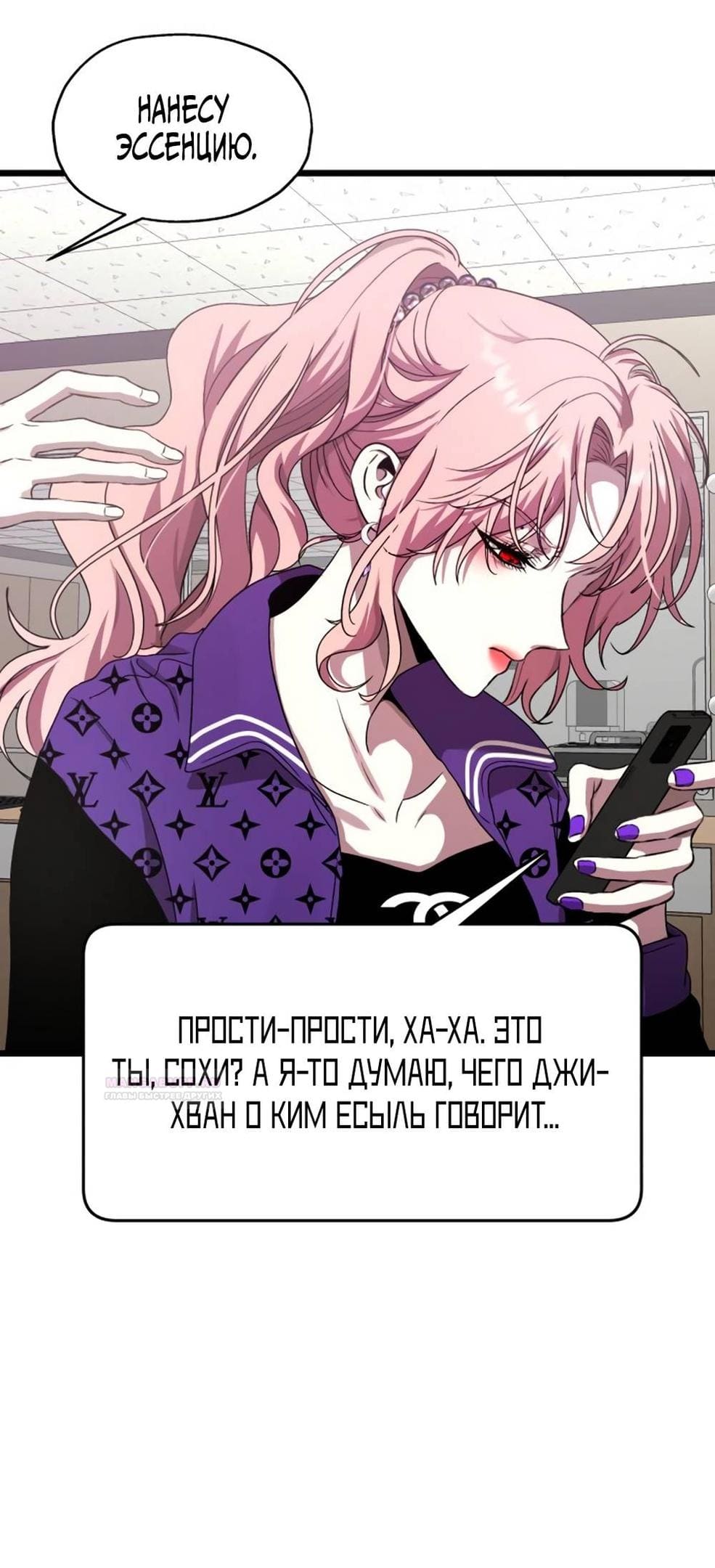 Кража Сохи — том 1 глава 11, страница 3