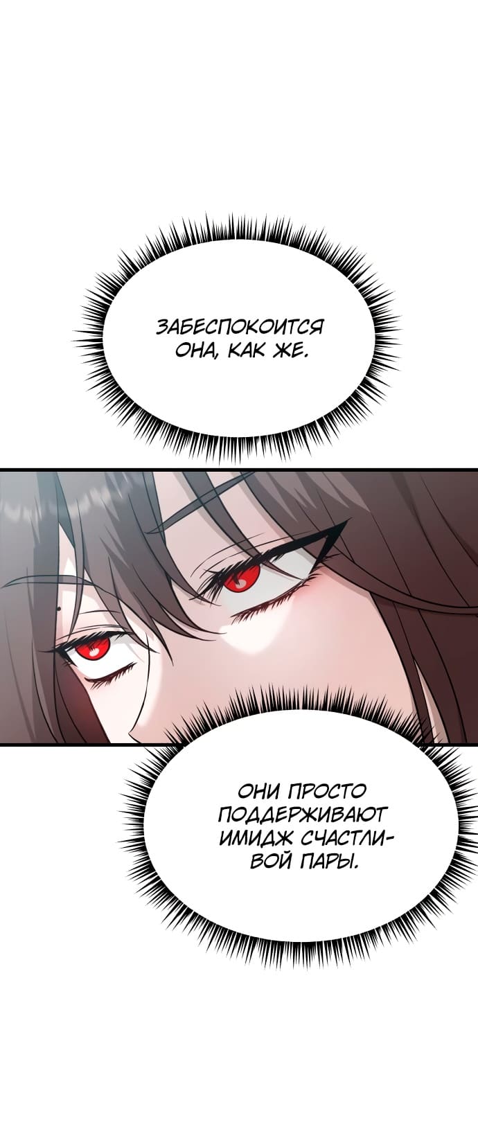 Кража Сохи — том 1 глава 16, страница 7