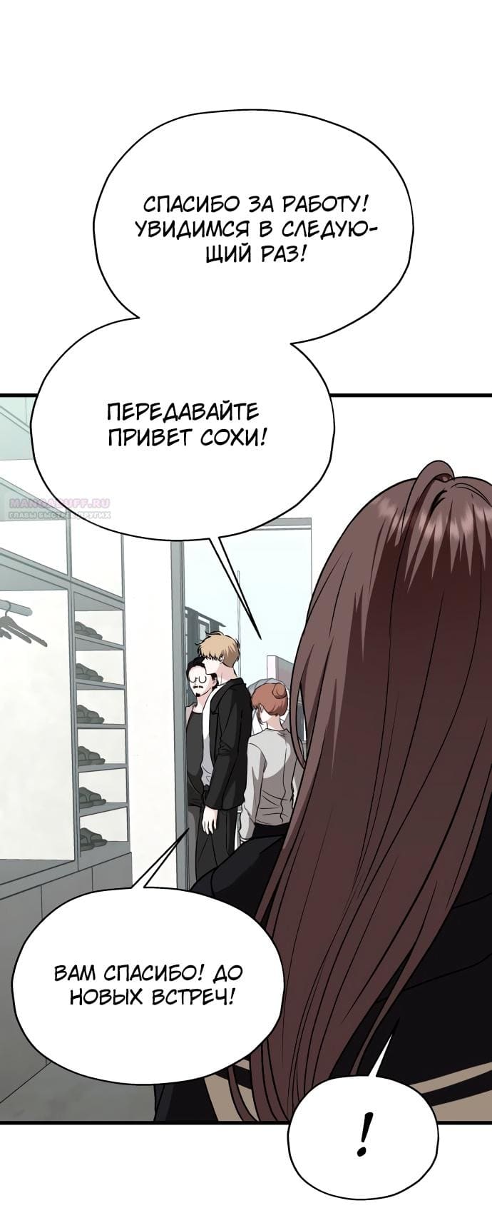 Кража Сохи — том 1 глава 16, страница 8